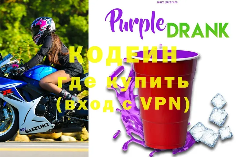 Кодеин Purple Drank  Людиново 